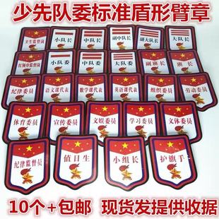 监督员臂章牌子袖章小学生文明红领巾卫生文明监督员挂牌徽章袖标