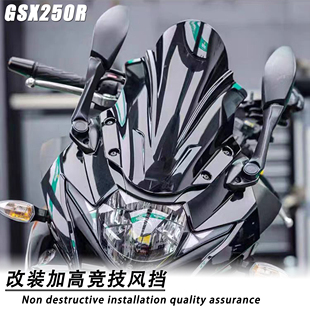 适用于铃木GSX250/R加高风挡改装赛道版竞技加厚风挡 GSX250R改装