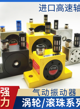 气动振动器涡轮振动器振荡器GT/K08/13/25涡轮滚珠工业料仓型材