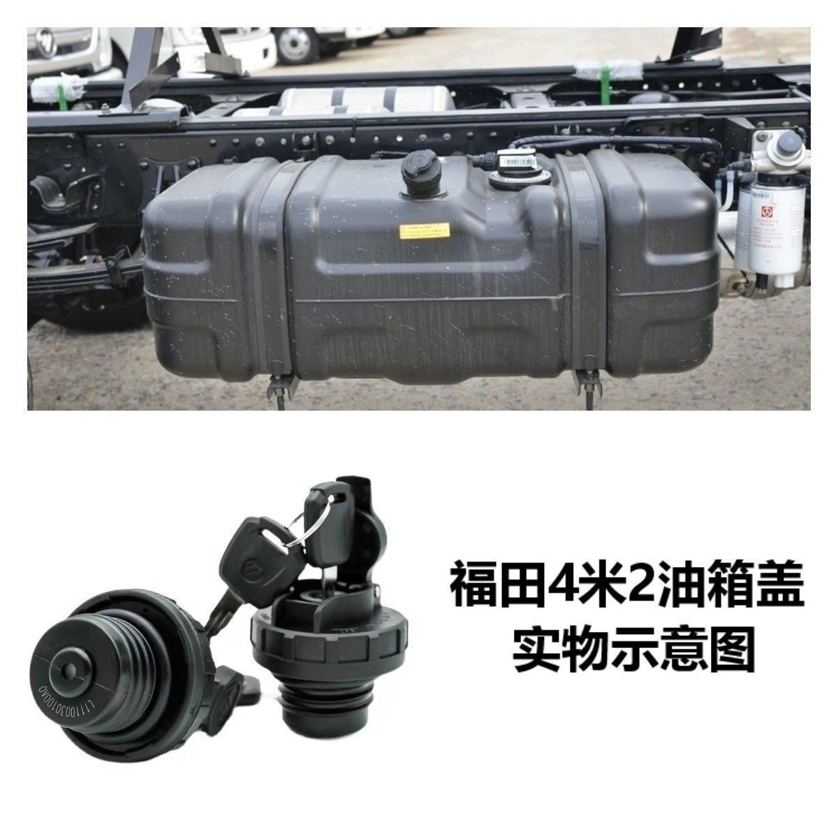 福田4米2货车欧马可S1S3奥铃速运捷运CTS领航M6康瑞瑞沃ES3油箱盖