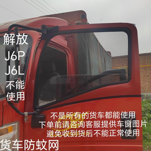 车窗防蚊网适用于货车卡车半挂通风透气防蚊防虫防柳絮