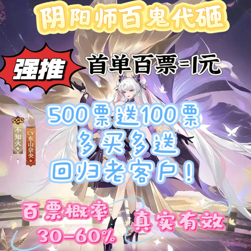 阴阳师日常百鬼代砸碗清票ssrsp35-45%概率出货