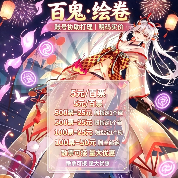 阴阳师日常百鬼代砸碗清票ssrSTEAM