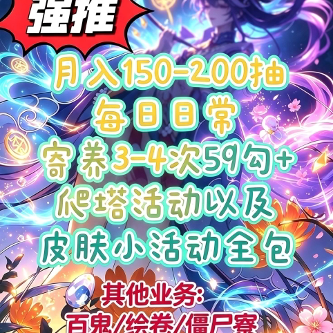 阴阳师代肝托管日常百鬼代砸