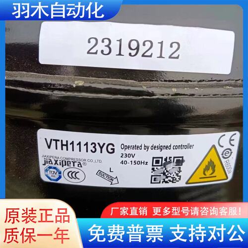 议价加西贝拉VTA1113Y VTB1116Y VTH1114Y VTG1114Y变频压缩机