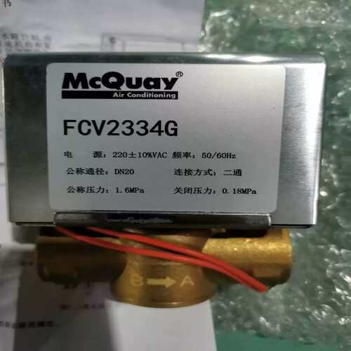 议价产品麦克维尔McQuay风机盘管电动二通阀FCV2334G正