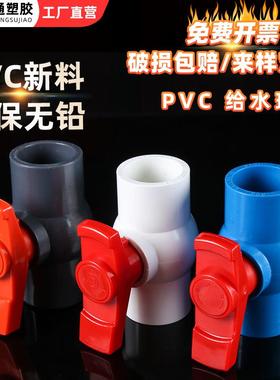 PVC给水球阀内丝螺纹塑料插口6分阀门配件DN20 25 32 4050