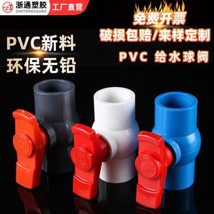 PVC给水球阀内丝螺纹塑料插口6分阀门配件DN20 25 32 4050