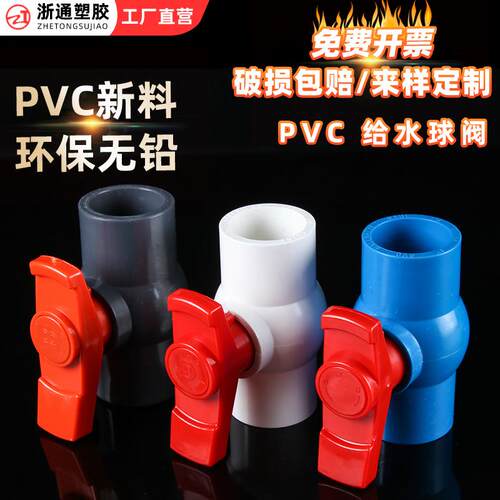 PVC球阀插口螺纹塑料阀门