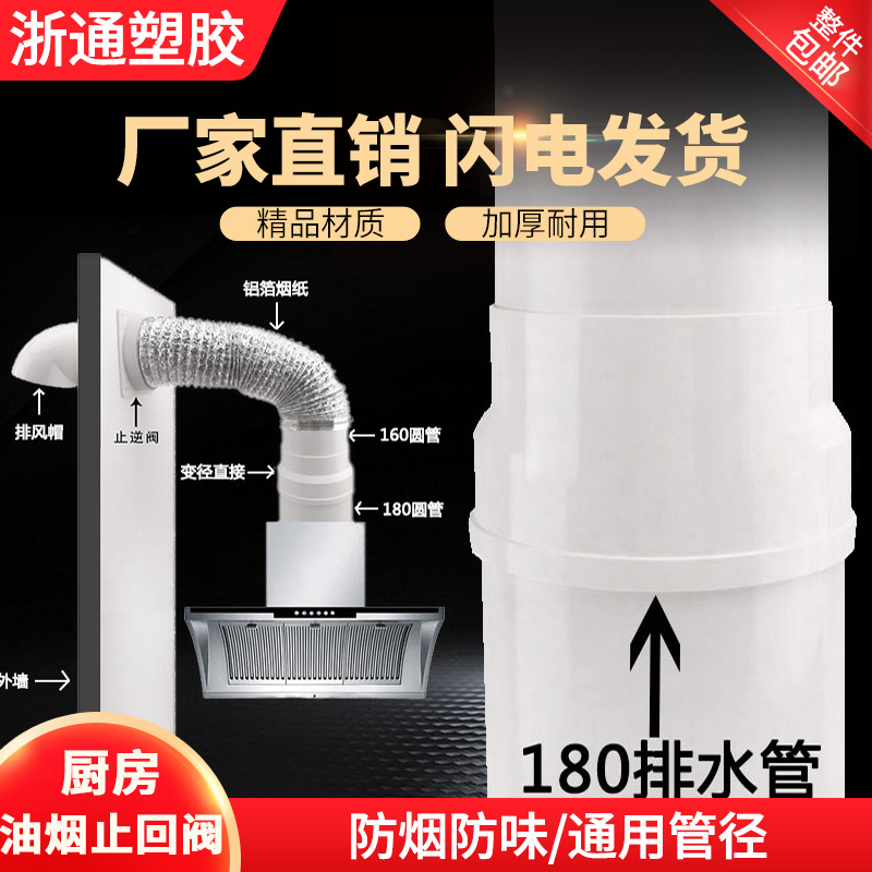 PVC管直径180排烟管油烟机止逆阀烟筒变径接头排水管弯头180变160
