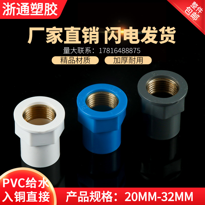 PVC入铜直接 给水管变异径内牙接头铜内螺纹20内丝25/32水管配件