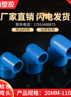 PVC变径弯头异径弯头90度直角接头大小给水管配件20 25 32 110*75