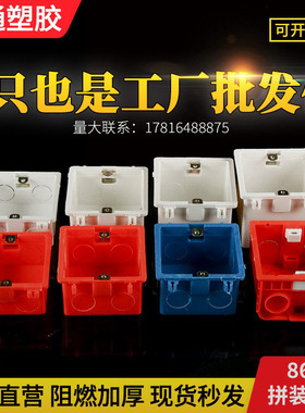 86型拼装暗线盒开关插座底盒家装浅盒子20孔加高加深暗盒PVC红色