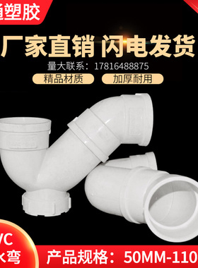 PVC水管配件大全50 75 110存水弯下水管排水接头S型弯头防臭神器