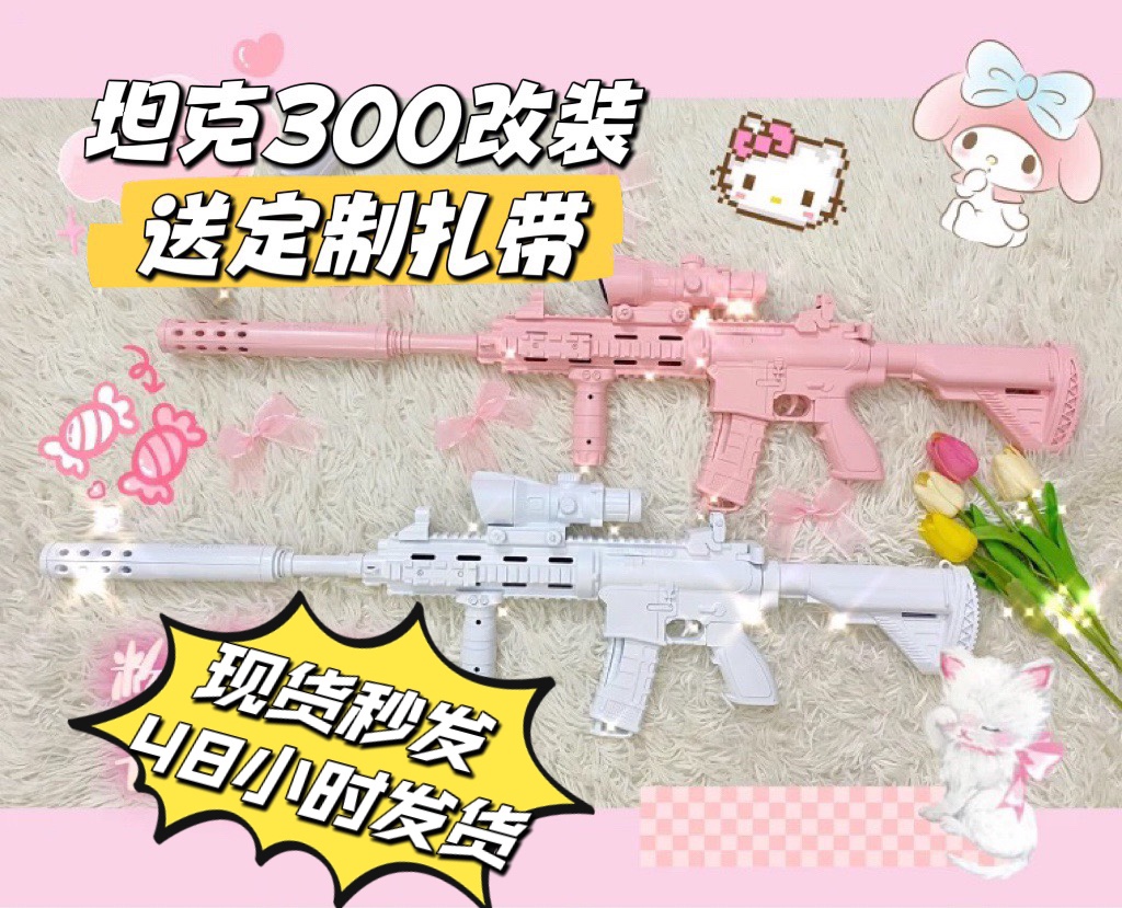 粉色m4少女枪玩具软妹lo