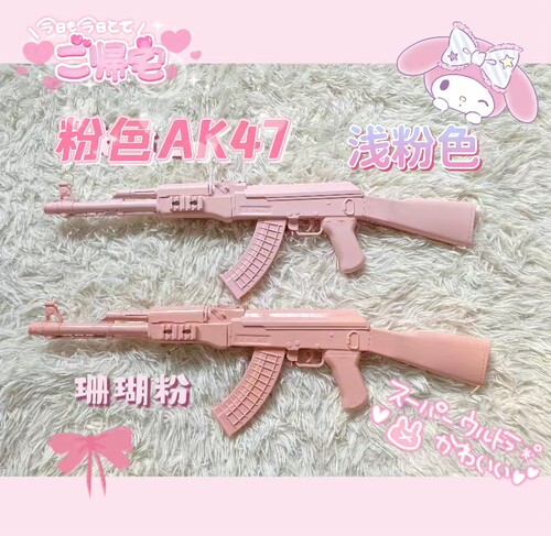 和平精英粉色ak47冲锋cos配饰