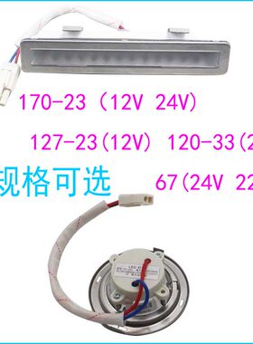 适用帅康抽油烟机12V 24V LED灯 照明灯配件