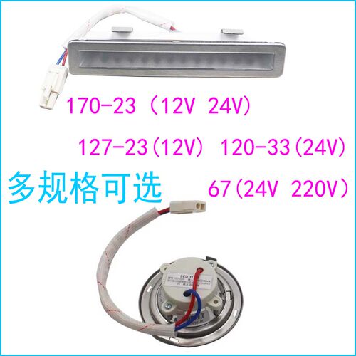 适用帅康抽油烟机12V 24V LED灯 照明灯配件