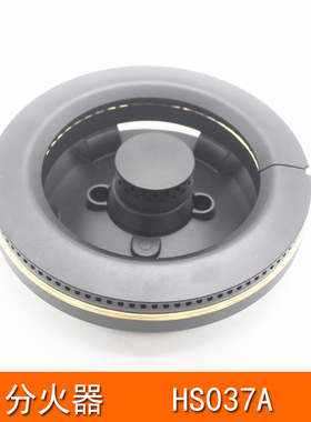 适用皇冠918CX万家乐QM18樱雪QB1009 HS037A燃气灶能率火盖分火器