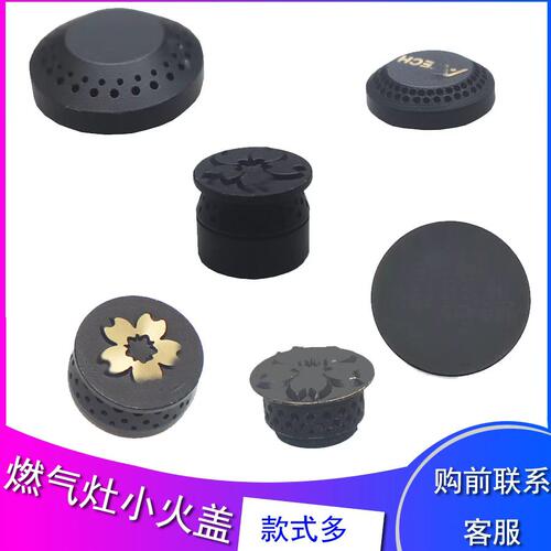 适用樱花燃气灶配件火盖分火器灶芯SCG6535S 等型号小火盖火芯