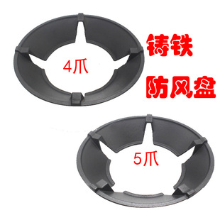 铸铁煤气炉燃气灶防风罩家用省气聚火节能盘环挡风圈4爪5爪防风盘
