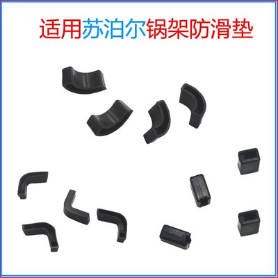 适用苏泊尔燃气灶防滑垫b15