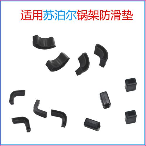 适用苏泊尔燃气灶防滑垫b15