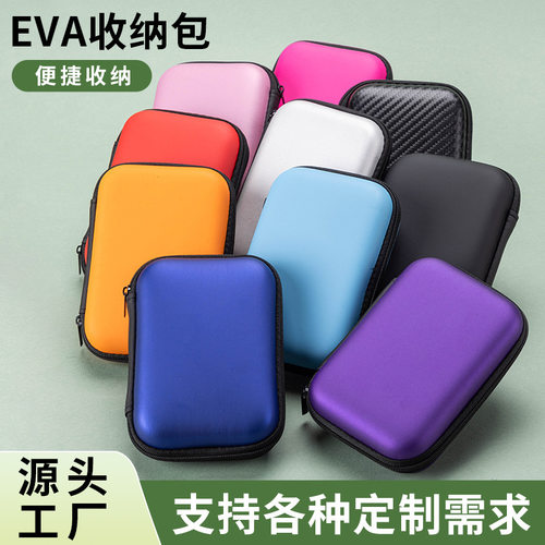 eva包装盒 数据线蓝牙耳机便携硬壳收纳包  2.5寸移动硬盘包