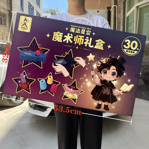 儿童益智魔术道具套装礼盒