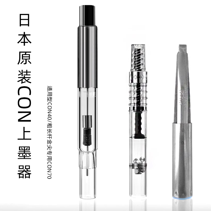 百乐日本进口con-40金尖上墨器