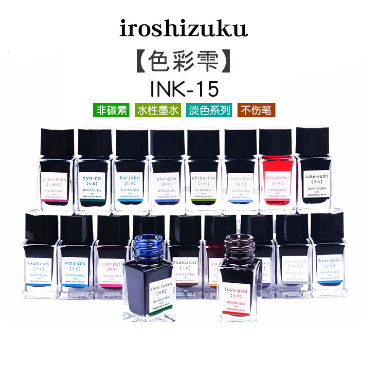 日本pilot百乐彩色钢笔墨水ink-15色彩雫非碳素24色学生美术绘画