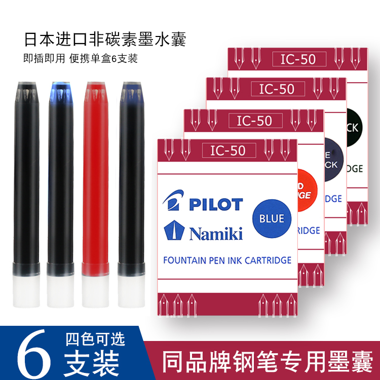 日本PILOT百乐IC-50 一次性墨胆墨囊95S笑脸78G贵妃88G非碳素墨水