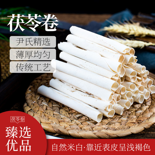 茯苓中药材茯苓卷盒装600克包邮正品药用云苓卷茯苓块片可批量大 - 封面