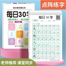 一年级下册同步练字帖1 语文小学生写字点阵减压练 3上下册人教版