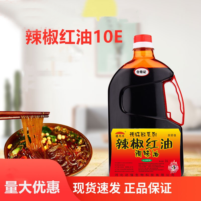 离不了辣椒红油10e只红不辣