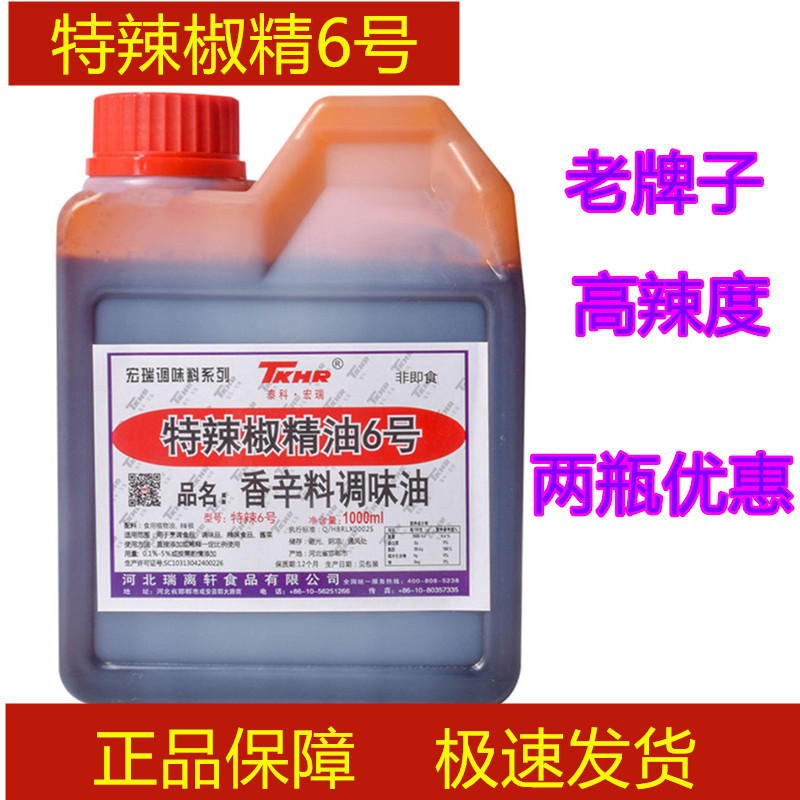 宏瑞6号特辣变态辣超辣辣椒精油