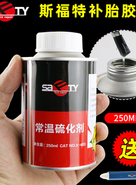 斯福特补胎胶水常温硫化剂冷补胶水胶片汽车真空胎蘑菇钉 S-403