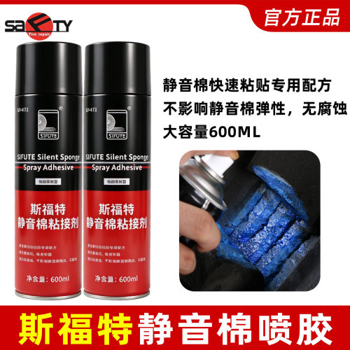 斯福特轮胎静音棉专用海绵自喷胶