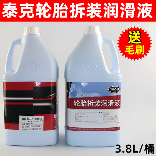 泰克润滑液720c补胎泰克润滑膏