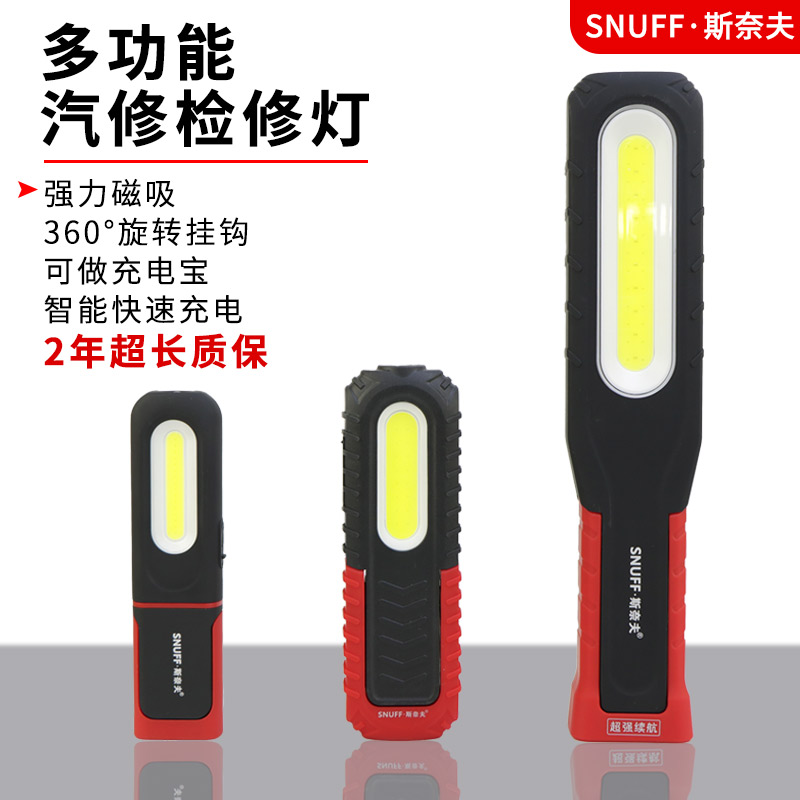 斯奈夫led汽修工作灯充电维修灯
