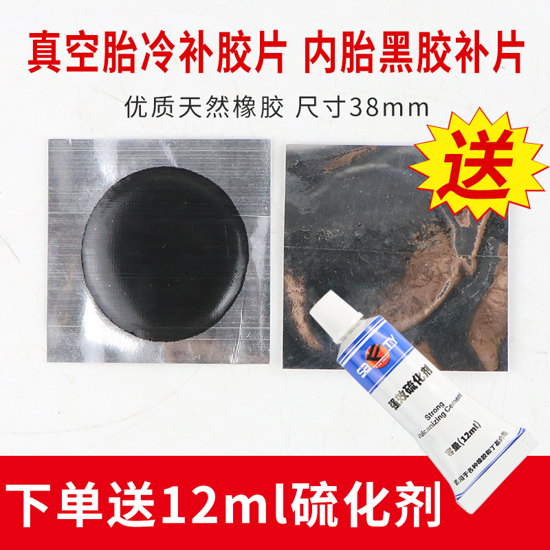 电动自行车轮胎补胎工具内胎胶水