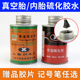 喜联补胎胶水常温硫化剂冷补胶水胶片汽车真空胎蘑菇钉用泰克760