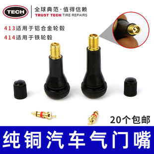 泰克橡胶气门嘴 汽车轮胎纯铜美式TR413 414真空嘴充气气门芯防尘