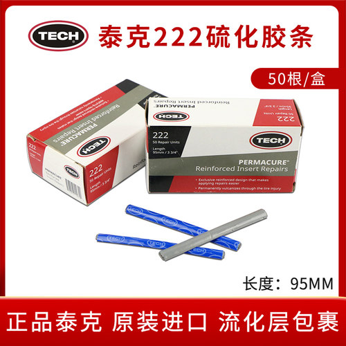 泰克补胎胶条真空胎修补工具套装