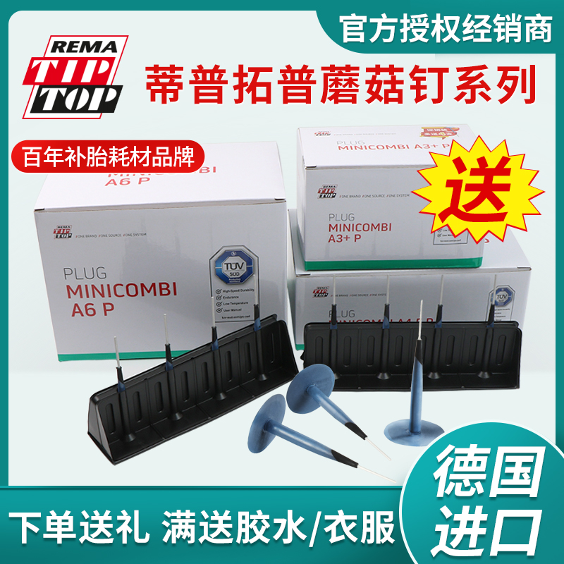 蒂普拓普蘑菇钉补片A3/A4.5/A6