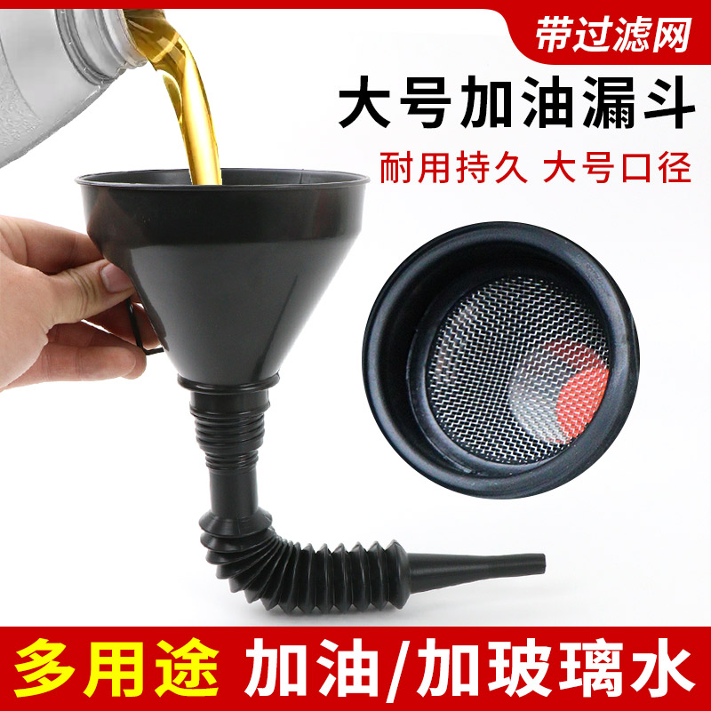 汽车摩托车专用加油漏斗塑料加机油过滤漏斗货车加尿素加汽油油漏