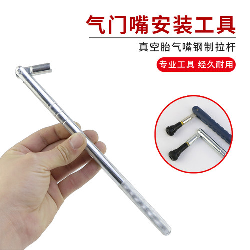 不锈钢轮胎气门嘴拉杆汽车嘴安装