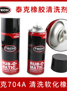泰克704A轮胎橡胶清洗剂补胎软化内胎打磨清洁剂喷射刮刀补胎工具
