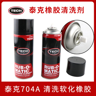 泰克704A轮胎橡胶清洗剂补胎软化内胎打磨清洁剂喷射刮刀补胎工具