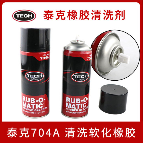 泰克橡胶清洗剂704A软化真空胎